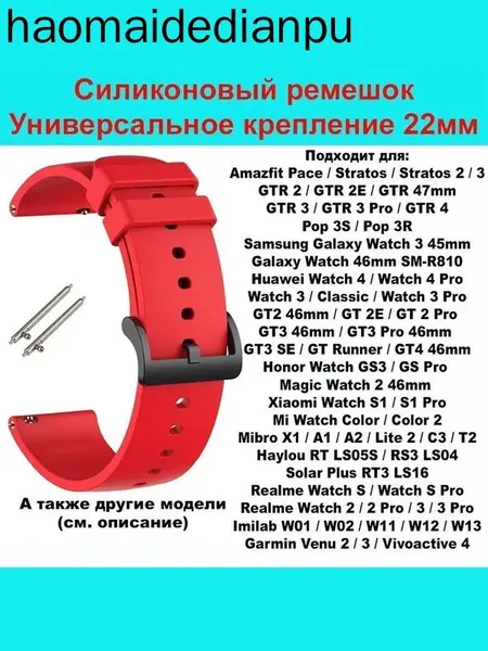Ремешок для часов 22мм для смарт-часов Amazfit / Huawei / Xiaomi / CMF / Realme / Redmi , Garmin , Tecno , Honor , Mibro Haylou Coros Kospet и др. ; Силиконовый браслет 22 мм 22mm