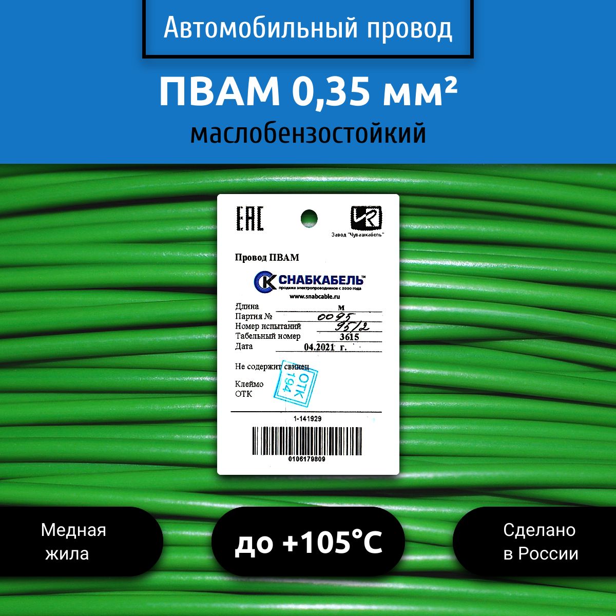 Провод автомобильный ПВАМ (ПГВА) 0,35 (1х0,35) зеленый 10 м