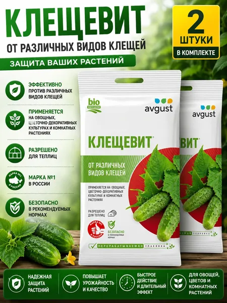 Клещевит 4мл от клещей 2 штуки