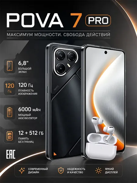 Смартфон Смартфон Tecno POVA 7 Pro 5G для активного образа жизни 12/512 ГБ, IP66 противоударный, экран 6.8 дюймов 120 Гц, аккумулятор 6000 мАч, EAC Ростест CN 16/512 ГБ, Nano-SIM, eSIM, черный, коричневый