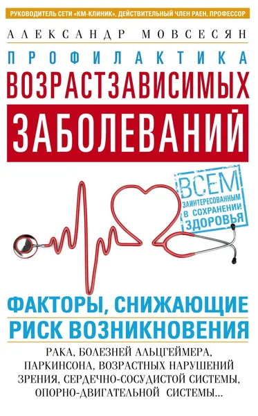 Профилактика возрастзависимых заболеваний. Факторы снижающие риск возникновения рака, болезни Альцгеймера, Паркинсона, возрастных нарушений зрения, сердечно-сосудистой и опорно-двигательной систем