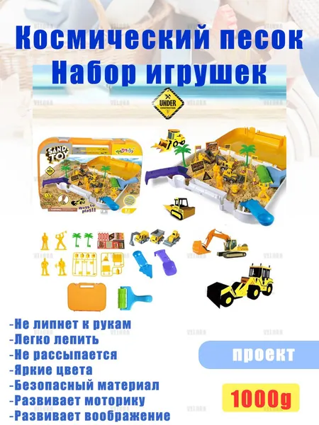 детский космический песочный набор весом 1000 г (с формочками), с антипригарным покрытием для рук, очень пластичный, развивающие игрушки для творчества своими руками, для детей старше 3 лет