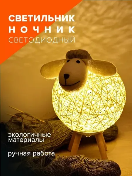 ночник прикроватная лампа