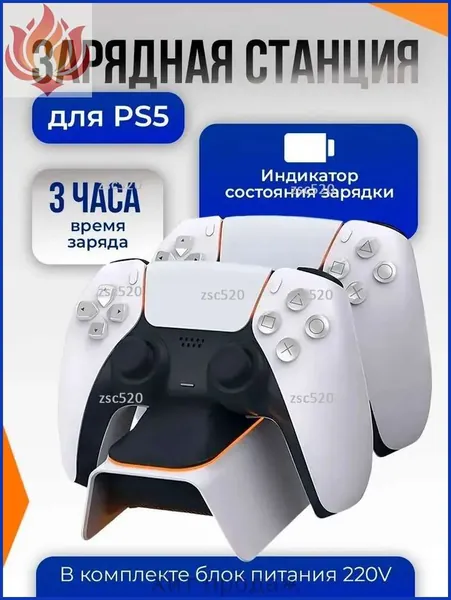 Зарядная станция для геймпадов DualSense PS5, с быстрой зарядкой и индикацией + блок