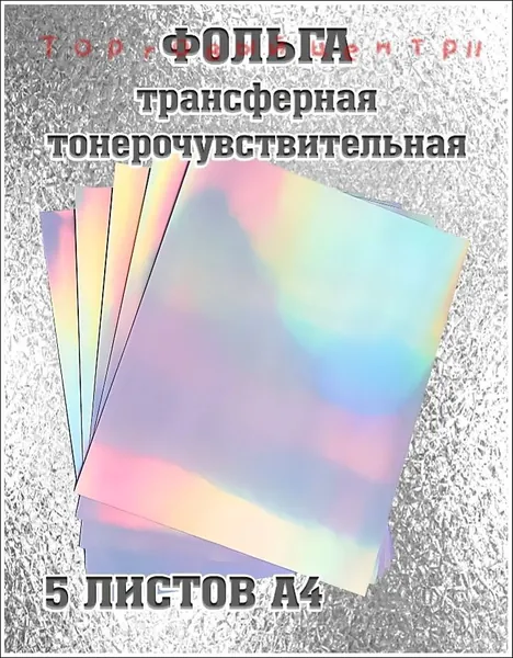 Фольга цветная A4, 5 лист., шт