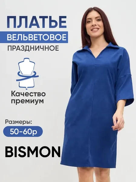 Вельветовое платье рубашка плюс сайз