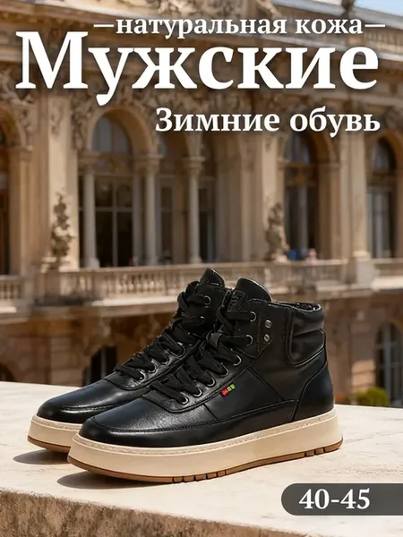 Ботинки зимние натуральная кожа черные