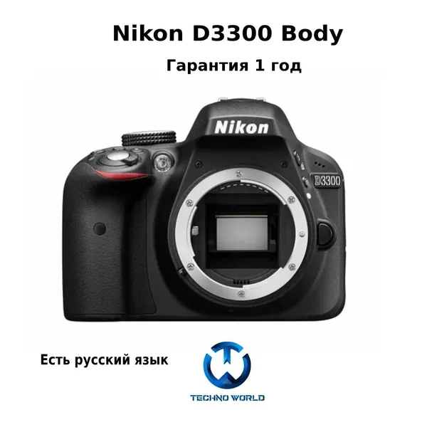 Фотоаппарат Nikon D3300 Body,черный