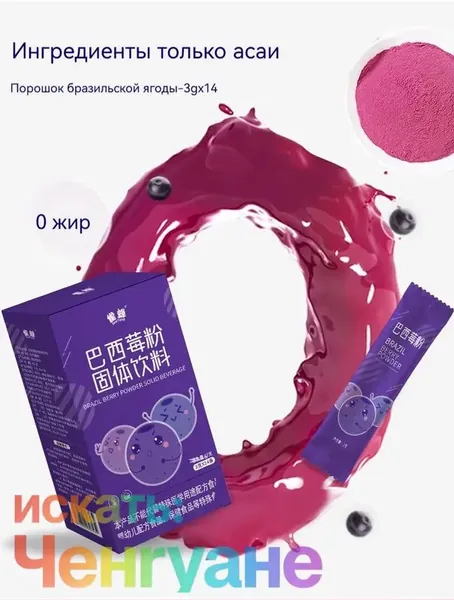 Антиоксидант >Super Berry" MAX-Сублимированный ферментированный порошок для замены муки из фруктовых и овощных волокон из ягод Асаи-Заменитель легкой пищи натощак, 42 г/коробка ( 3 г *14)