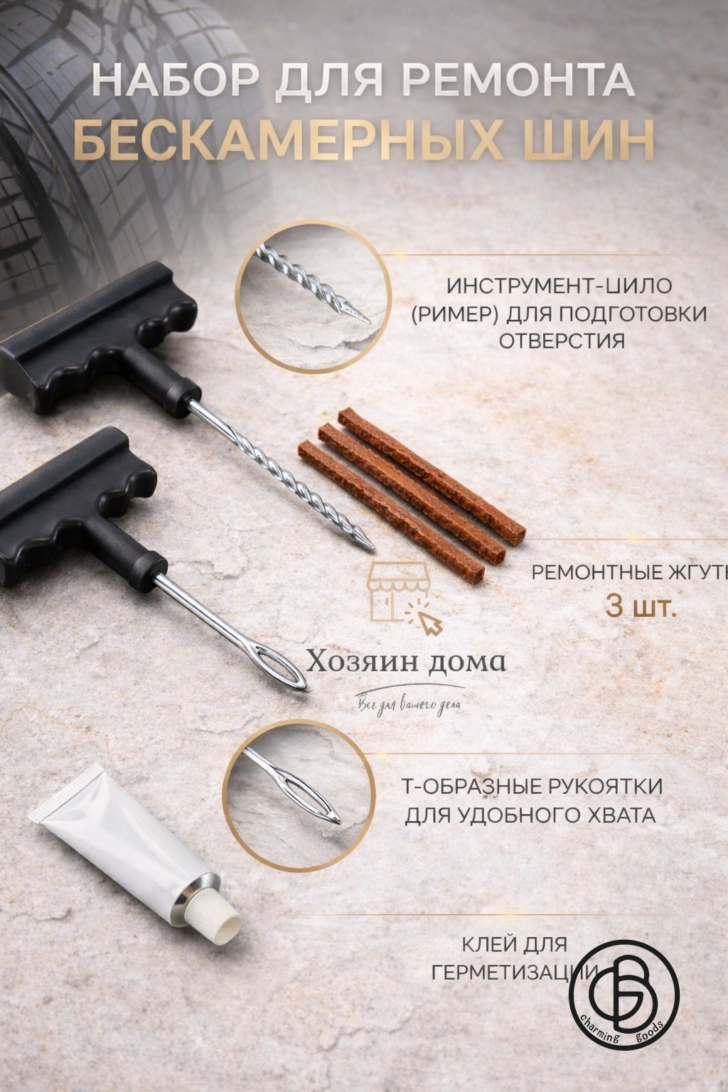 Набор для ремонта шин, 1 шт.