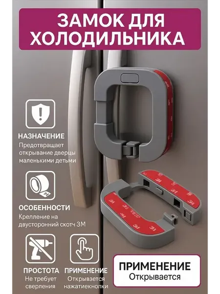 Блокиратор от детей универсальный для мебели, окон и дверей