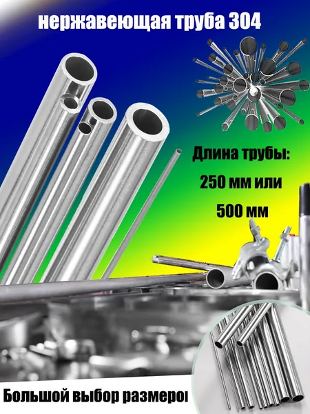 1 шт. Труба капиллярная 14x12x500 мм нержавеющая бесшовная AISI 304 для точного оборудования и приборов