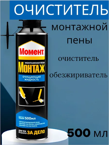 Очиститель от монтажной пены Монтаж, 500 мл