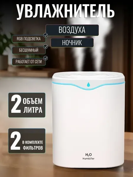 увлажнитель воздуха для дома