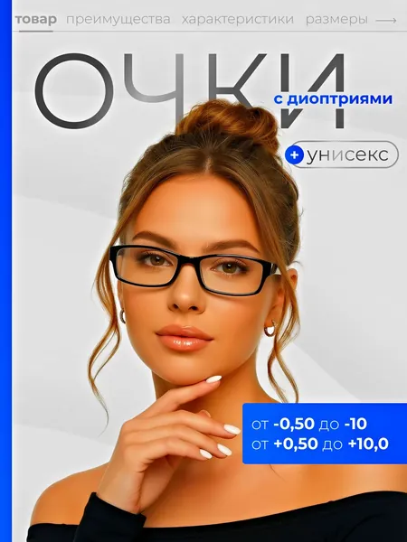 Готовые очки для зрения с диоптриями "ЕАЕ" -2,25