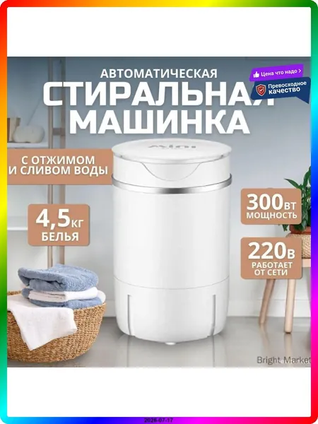 Центрифуга для отжима белья 10 кг, электрическая, компактная, 325x325x520 мм, белая