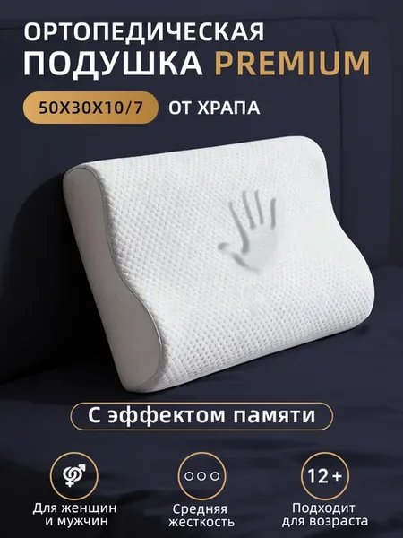Подушка для взрослых для сна ортопедическая