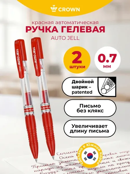 Ручка гелевая автоматическая красная 0,7мм