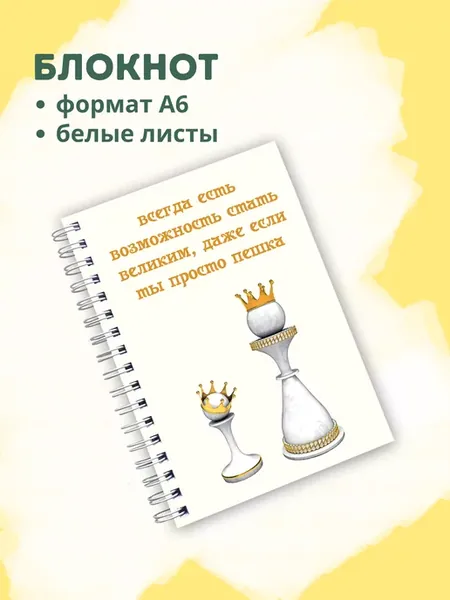 Блокнот с белыми листами