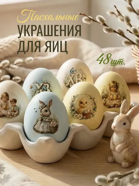 Переводные тату пасхальные наклейки для яиц