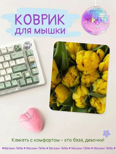Коврик для мышки, белый