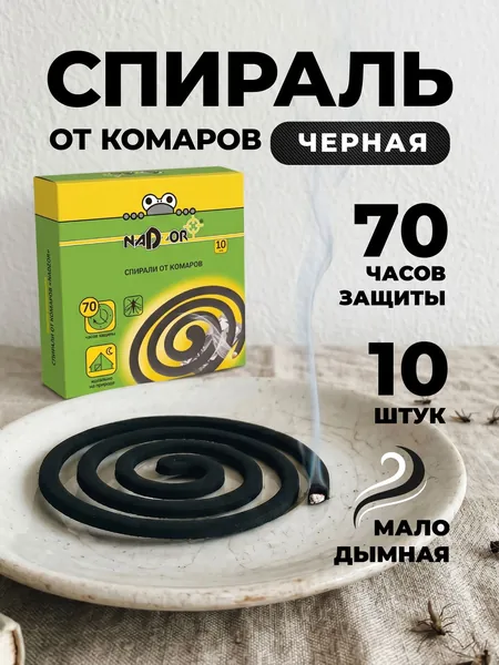 Спираль от комаров Nadzor без дыма 10 шт., черные