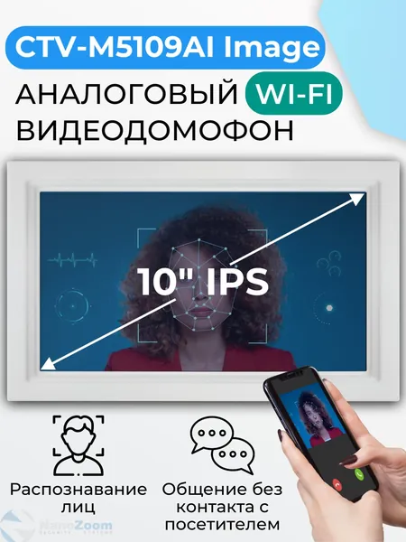 Видеодомофон для квартиры CTV M5109AI Image White - интерьерный Wi-Fi монитор 10" для дома или офиса с искусственным интеллектом, аналоговый видеомонитор с AI-функциями (распознавание, детекция)