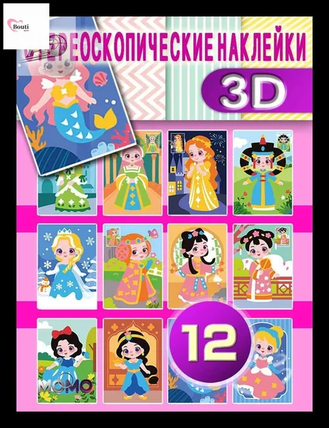 Детская 3D креативная трехмерная наклейка-рисунок