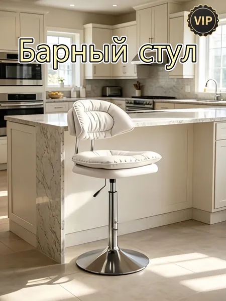 Полубарный стул, 1 шт.