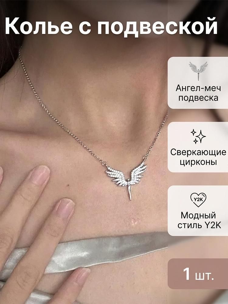 Подвеска Ангел