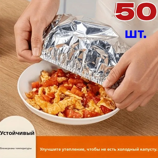 Защитный зонт для продуктов, 50 предм.