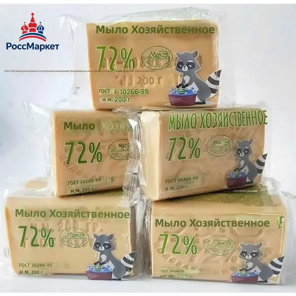 Хозяйственное мыло 72% жирных кислот, 200 г: классическое твёрдое мыло для стирки всех тканей, гипоаллергенное