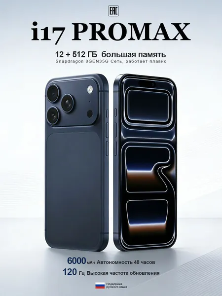 Смартфон Смартфон lphome17 Pro Max Russia Edition с поддержкой 5G и большим 6,8-дюймовым HD-дисплеем, устойчивым к ударам и влаге. Обладая мощными игровыми возможностями, он станет исключительным подарком. Номер модели: i17, с номером сертификата EAC EU 12/512 GB CN 12/512 ГБ, Nano-SIM, черный матовый