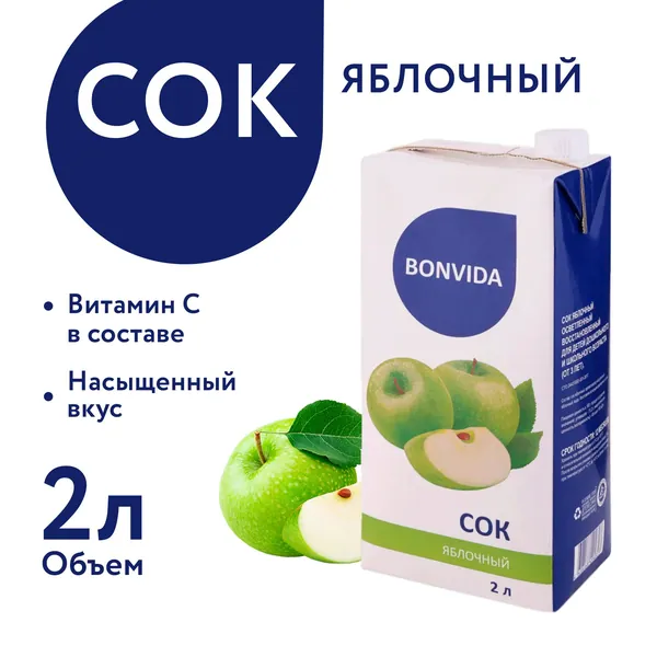 Сок BONVIDA Яблочный осветленный, 2 л / Напиток сокосодержащий, нектар