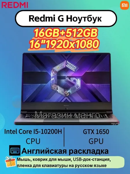 Redmi ноутбук Redmi G, 1920x1080! Игровой ноутбук 16", Intel Core i5-10200H, RAM 16 ГБ, SSD 1024 ГБ, NVIDIA GeForce GTX 1650 (4 Гб), Windows Pro, (Redmi G PRO), черный, Английская раскладка