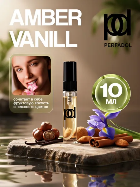 Духи Amber Vanilla 10 мл