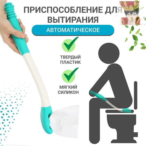 Поручень для унитаза