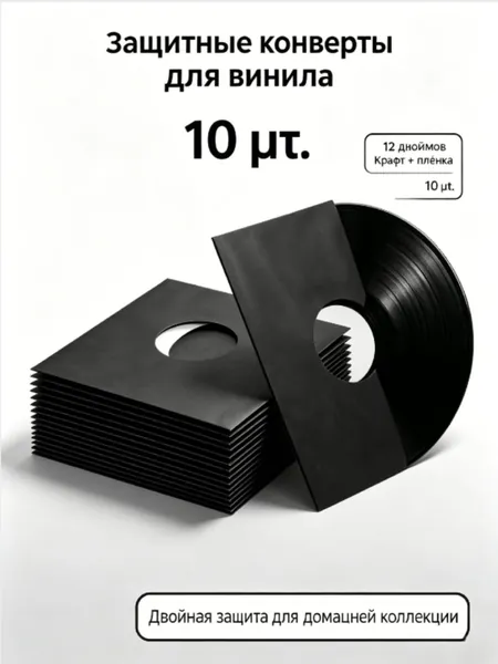 Этот высококачественный чехол для защиты виниловых пластинок из чёрной крафтбумаги оснащён двухслойной антистатической подкладкой, обеспечивающей сверхвысокую степень защиты.Прямые продажи с фабрики