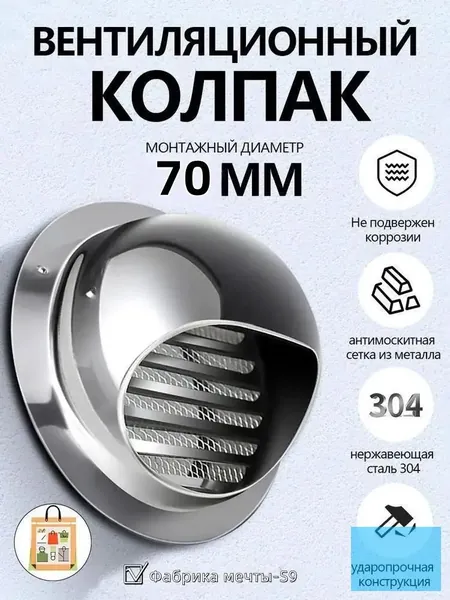 Выход стенной металлический с решеткой и сеткой, 304 нержавеющей стали,D70mm