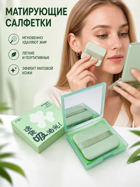 Бумажные салфетки для лица, удаляющие остатки масла