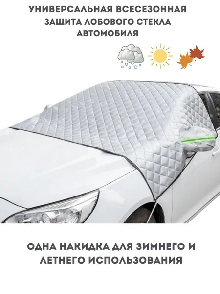 SkyCities Накидка автомобильная на Салон полностью, Фольга, Нетканое полотно, 1 шт.
