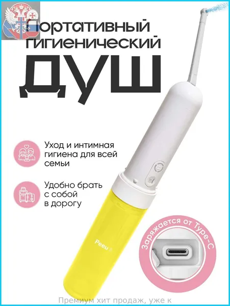 Ручное портативное биде Peeu, переносной гигиенический душ с аккумулятором и емкостью для воды 180 мл, душ для интимной гигиены, водонепроницаемый IPX6, биде для унитаза, зеленый