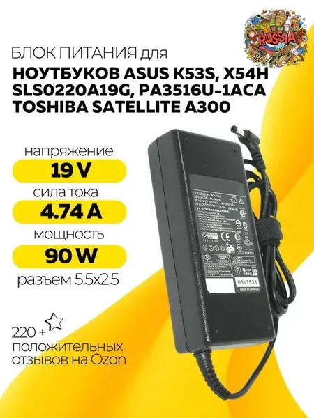 Блок питания / сетевой адаптер / зарядка ADP-90RH B/ ADP-90CD DB / EXA0904YH для ноутбуков Asus K53S, X54H / SLS0220A19G, PA3516U-1ACA Acer 1610 / Toshiba Satellite A300 19V 4.74A 90W 5.5x2.5 тип VB