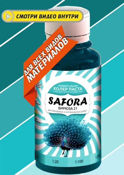 Колеровочная паста 21 бирюза, колер бирюзовый SAFORA 100мл