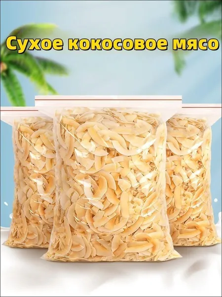 250g Жареные кокосовые чипсы без сахара
