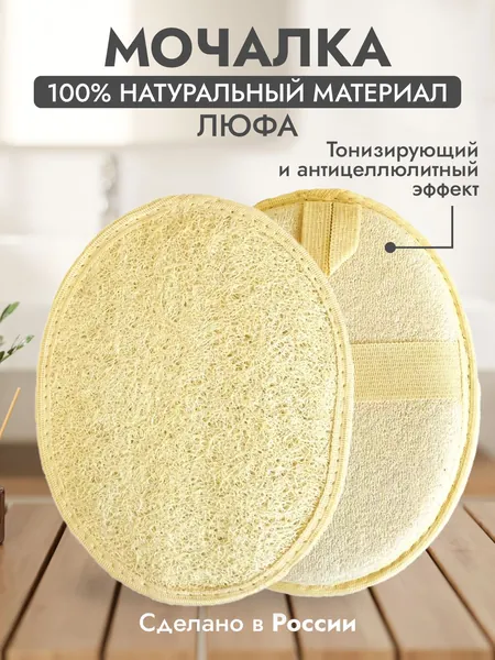 Плотная массажная мочалка Green Factory из 100% натуральной люфы с тонизирующим антицеллюлитным эффектом, удобной резинкой для фиксации и интенсивным пенообразованием для ухода за кожей всего тела