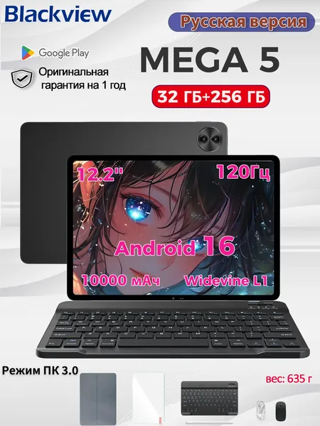Blackview Планшет MEGA 5,12.2'' Комплект ,UNISOC T7300, 10000 мАч, DokeOS_P 5.0 Ha 6aзe Android 16, 120 Гц, WIFI 6,32ГБ ОЗУ (8ГБ + 24ГБ расширение)+256ГБ(поддержка microSD объемом до 2 ТБ),Режим ПК 3.0,Разделенный экран 2.0, Поддержка 1080P Widevine L1, 12.2" 256 ГБ/8 ГБ, серый