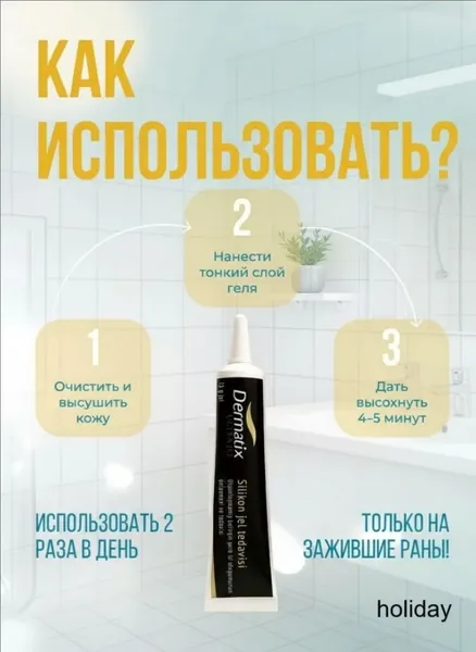 Эксклюзивный гелькрем Dermatix на силиконовой основе для результативной коррекции рубцов, шрамов и стрий у детей и взрослых, премиальный состав 15 грамм в черной упаковке, произведен в США