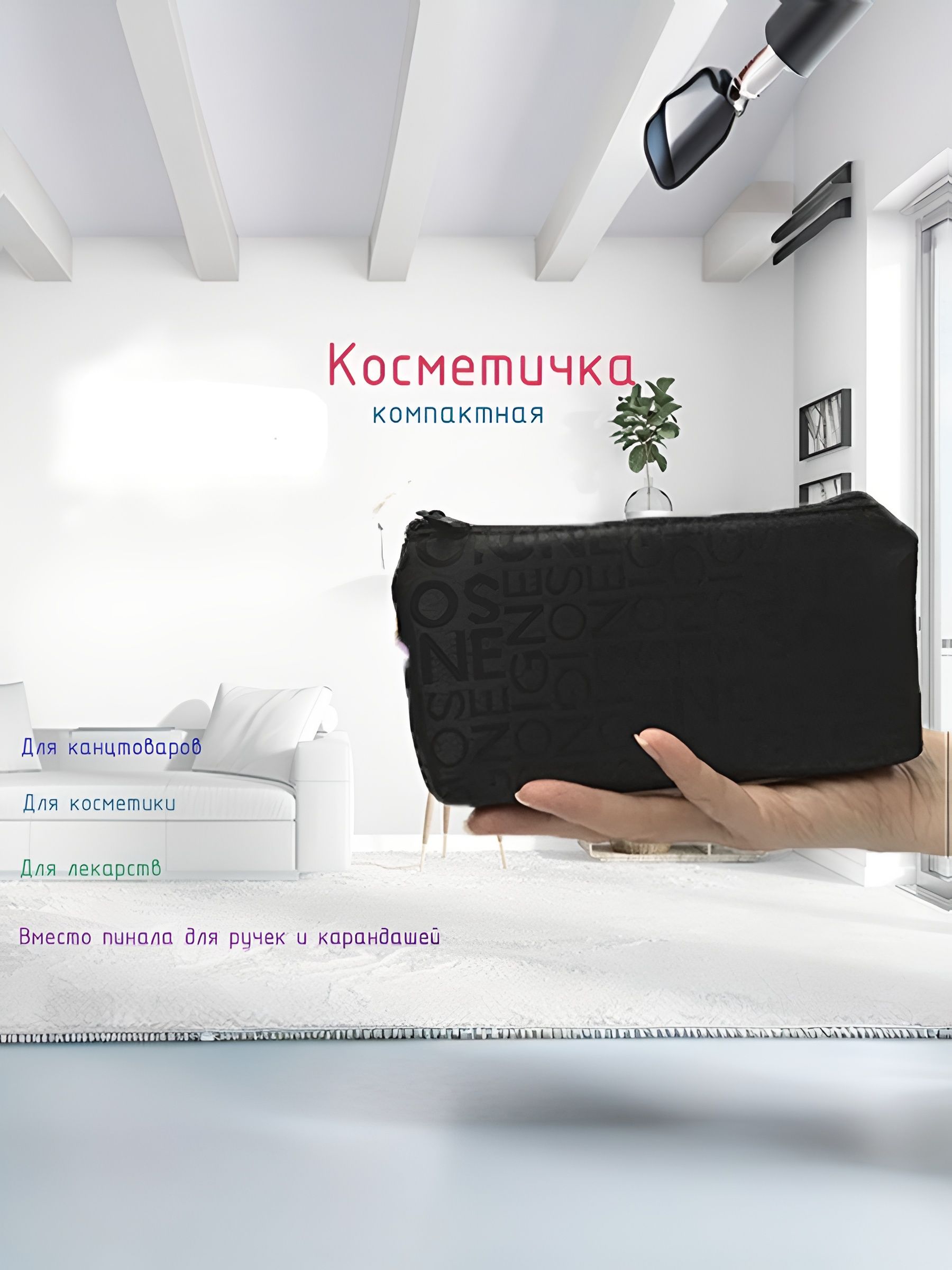 Косметичка женская маленькая дорожная для косметики лекарств