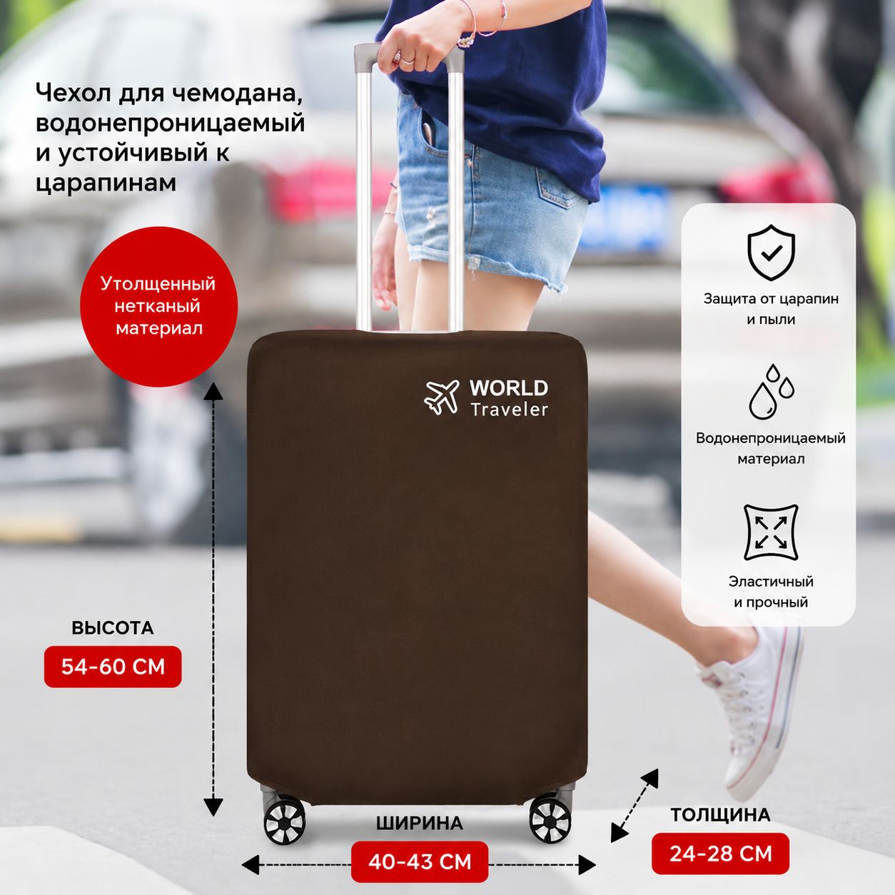 Чехол для чемодана